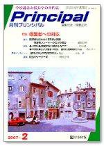 月刊プリンシパル 2月号 (発売日2007年01月13日) 表紙