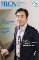 週刊BCN vol.1606 表紙