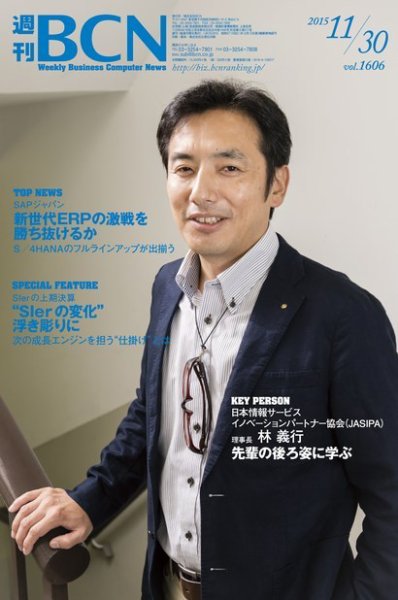 週刊BCN vol.1606 (発売日2015年11月30日) 表紙