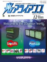 光アライアンス 2015年12月号 (発売日2015年12月01日) 表紙