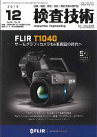 検査技術 2015年12月号 表紙