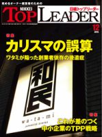 日経トップリーダー 2015年12月01日発売号 表紙