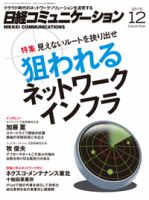 日経コミュニケーション 2015年12月01日発売号 表紙