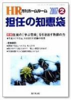 月刊HR（ホームルーム） 2月号 (発売日2007年01月13日) 表紙