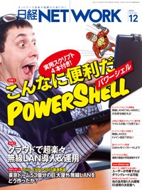 日経NETWORK(日経ネットワーク) 2015年11月28日発売号 表紙