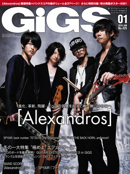 GiGS（ギグス） 2016年1月号 (発売日2015年11月27日) 表紙