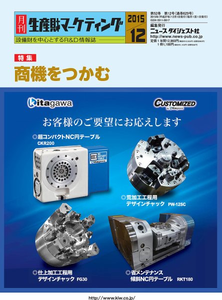 月刊生産財マーケティング 2015年12月号 (発売日2015年12月01日) 表紙