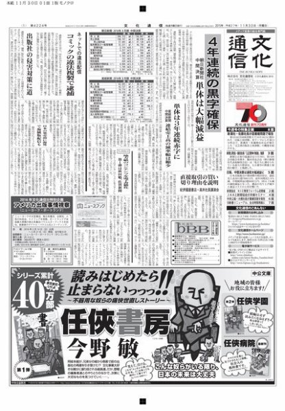 The Bunka News 2015年11月30日発売号 表紙