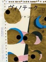 Vinotheque(ヴィノテーク)のバックナンバー (2ページ目 45件表示