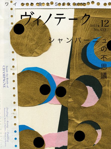 Vinotheque(ヴィノテーク) 2015年12月号 (発売日2015年12月01日) 表紙