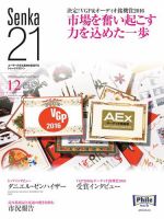 Senka21 2015年12月号 (発売日2015年11月30日) 表紙