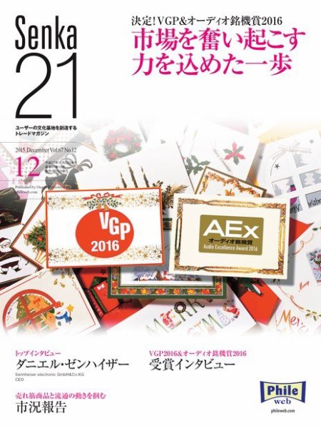 Senka21 2015年12月号 (発売日2015年11月30日) 表紙