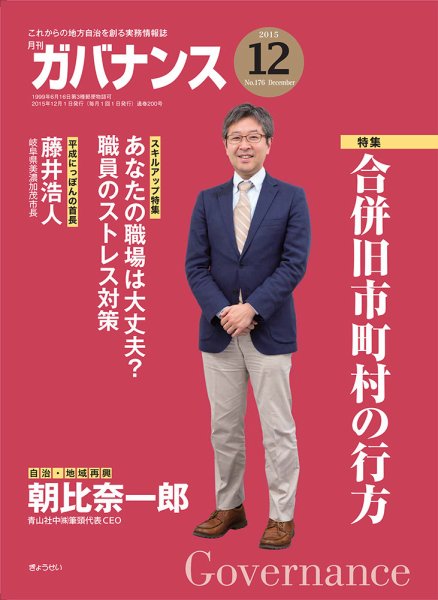 月刊　ガバナンス 12月号 (発売日2015年11月30日) 表紙