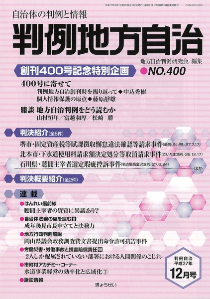 判例地方自治 12月号 (発売日2015年12月01日) 表紙