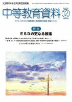 月刊中等教育資料 12月号 表紙