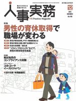 人事の地図 2015年12月号 (発売日2015年12月01日) 表紙