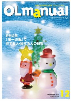 月刊OLマニュアル 2015年12月号 (発売日2015年12月01日) 表紙