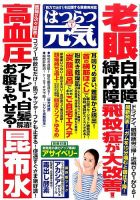 はつらつ元気 2016年1月号 (発売日2015年12月02日) 表紙