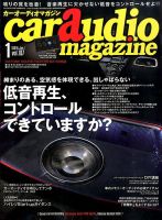 car audio magazine（カーオーディオマガジン） 2016年1月号 (発売日2015年11月30日) 表紙