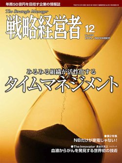 戦略経営者 No.350 (発売日2015年12月01日) 表紙