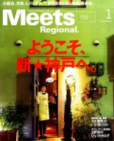 Meets Regional（ミーツリージョナル） 2016年1月号 (発売日2015年12月01日) 表紙