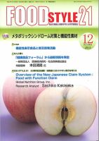 FOOD Style21（フードスタイル21） 2015年12月号 表紙