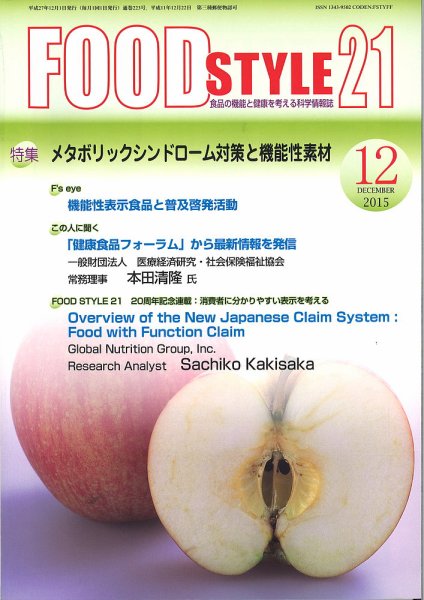 FOOD Style21（フードスタイル21） 2015年12月号 (発売日2015年12月01日) 表紙