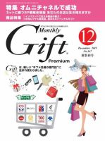 月刊ぎふと PREMIUM 12月号 (発売日2015年12月01日) 表紙