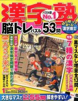 漢字塾 2016年1月号 (発売日2015年11月27日) 表紙