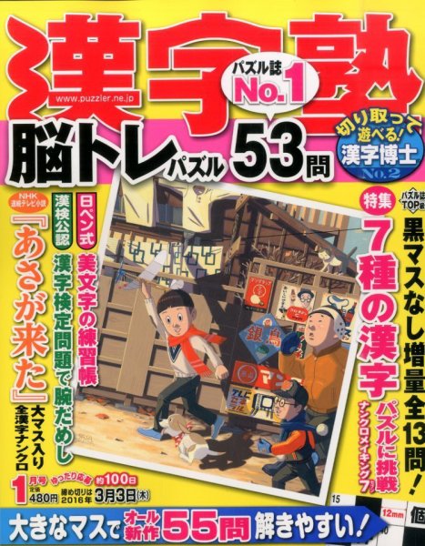 漢字塾 2016年1月号 (発売日2015年11月27日) 表紙