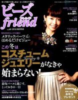 ビーズｆｒｉｅｎｄ Vol.49 表紙