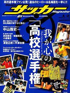 サッカーマガジン 1/2号 (発売日2006年12月19日) 表紙