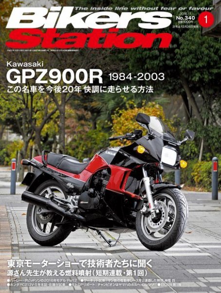 バイカーズステーション 2016年1月号 (発売日2015年12月01日) 表紙