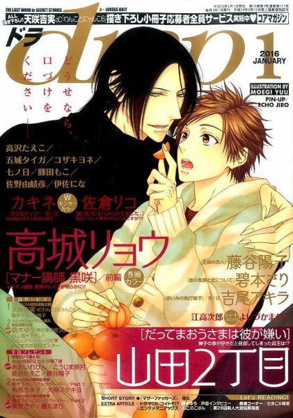 drap（ドラ） 2016年1月号 (発売日2015年11月30日) 表紙