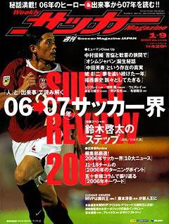 サッカーマガジン 1/9号 (発売日2006年12月26日) 表紙