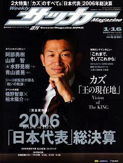サッカーマガジン 1/16号 (発売日2007年01月04日) 表紙