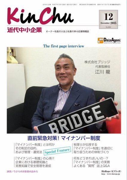 近代中小企業　速習 12月本誌/別冊 (発売日2015年12月01日) 表紙