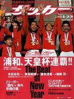 サッカーマガジン 1/23号 (発売日2007年01月09日) 表紙