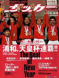 サッカーマガジン 1/23号 (発売日2007年01月09日) 表紙