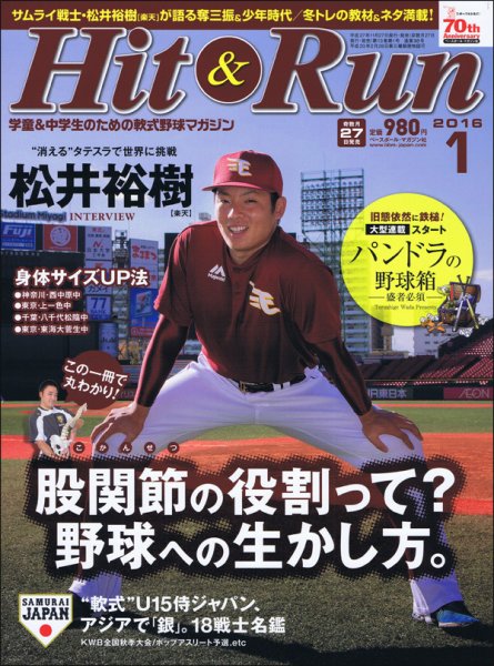 ヒットエンドラン 2016年1月号 (発売日2015年11月27日) 表紙