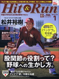 ヒットエンドラン 16年1月号 発売日15年11月27日 雑誌 定期購読の予約はfujisan