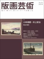 版画芸術 170号 (発売日2015年12月01日) 表紙