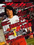 サッカーマガジン 1/30号 (発売日2007年01月16日) 表紙