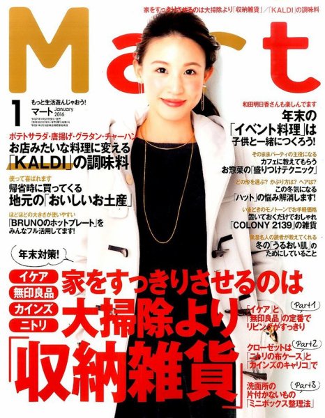 Mart（マート） 2016年1月号 (発売日2015年11月28日) 表紙