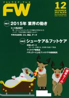 フットウエアプレス 2015/12/01 (発売日2015年12月01日) 表紙