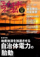 エネルギーフォーラム 表紙