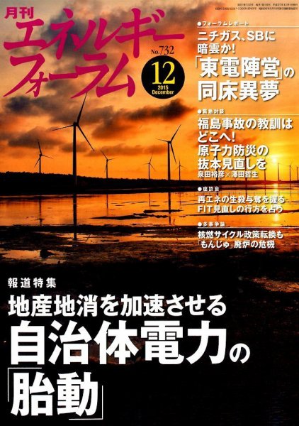 エネルギーフォーラム 2015年12月03日発売号 表紙