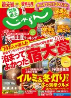 関東・東北じゃらん 2016年1月号 (発売日2015年12月01日) 表紙