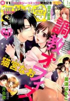 無敵恋愛S･girl (エスガール)DX 2016年1月号 (発売日2015年11月28日) 表紙