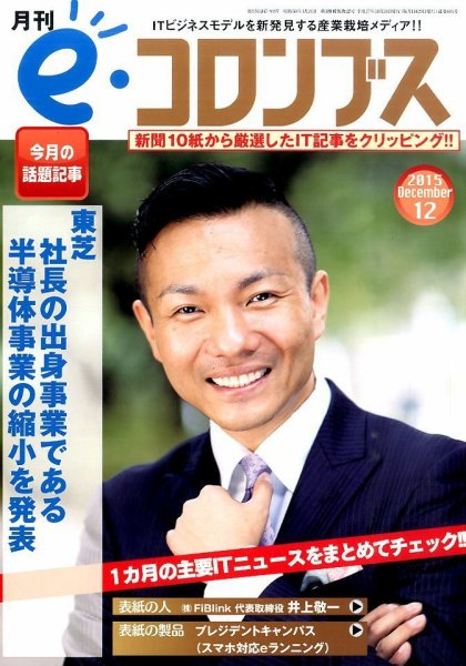 eコロンブス 2015年11月28日発売号 表紙